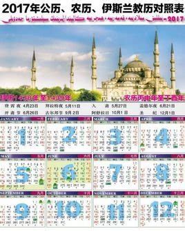 伊斯蘭曆2023